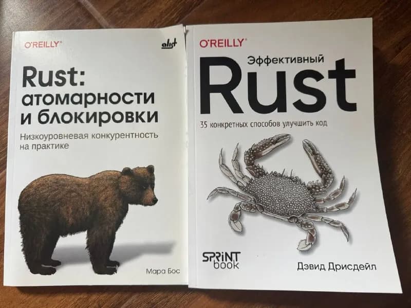 1. Rust: атомарности и блокировки. 20 лари — Тбилиси — 20 ₾