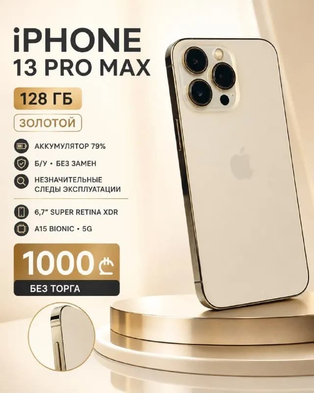 iPhone 13 Pro Max 128 GB — оригинальный и без ремонтов — Батуми — 1,000 ₾