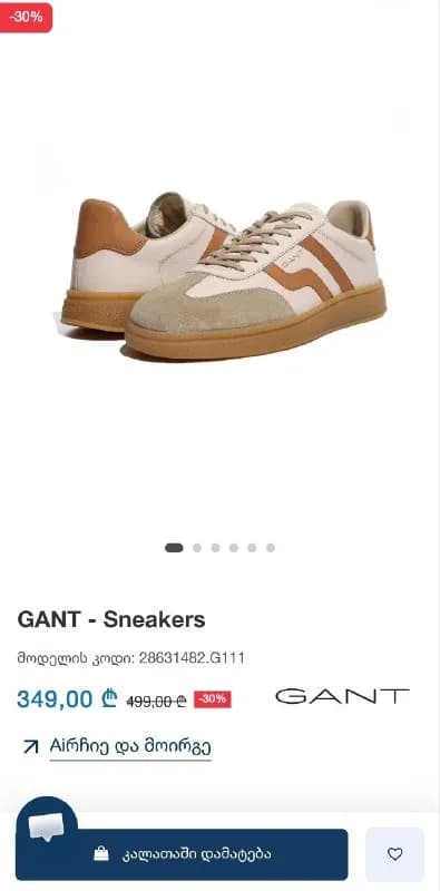 GANT 200 лари — Батуми — 200 ₾