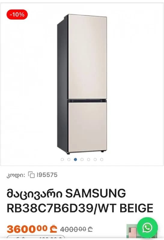 Samsung RB38C7B6D39/WT Beige — Тбилиси