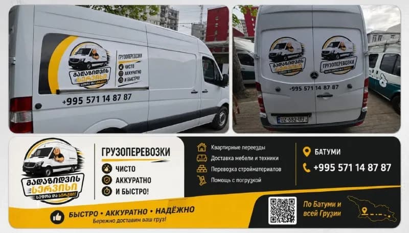 [телефон] — Батуми