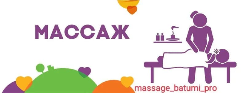 massage_batumi_pro — Батуми