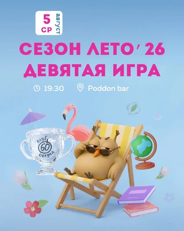 26 в клубе «60 секунд» всё ещё в разгаре! — Батуми — 20 ₾