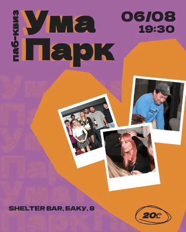 6 августа | четверг | 19:30 — Батуми — 20 ₾