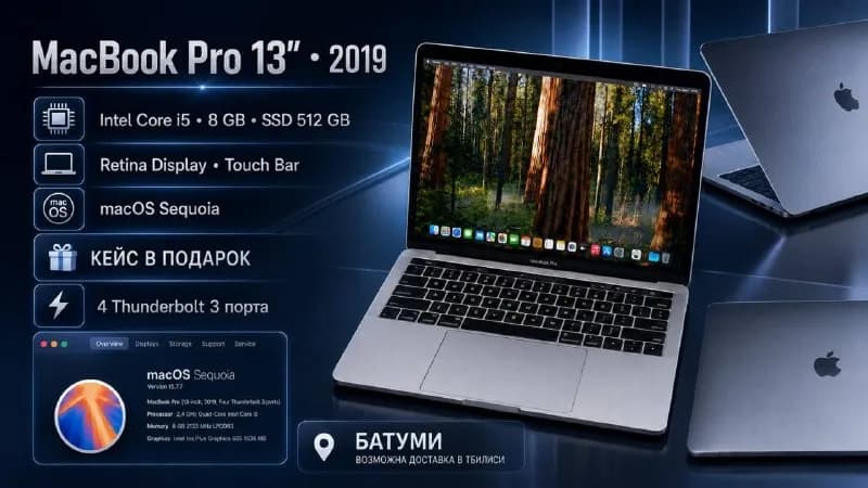 MacBook Pro 13″ 2019 — стиль, мощность и надёжность — Батуми — 1 100 ₾