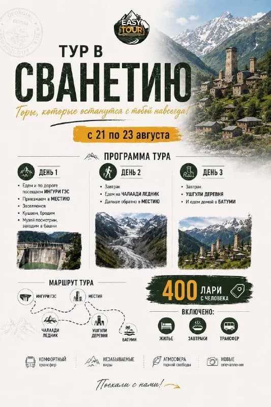 🏔️ Трёхдневное путешествие в Сванетию — Батуми