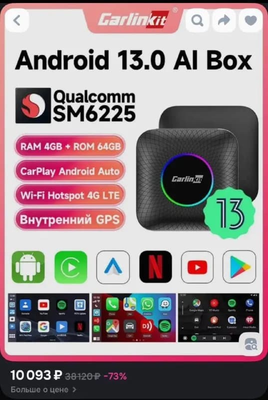 CarPlay Carlinkit TBox Ambient 6/64 гб — Тбилиси — 240 ₾