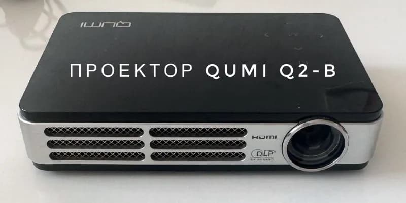 Qumi Q2-B — Батуми — 100 ₾