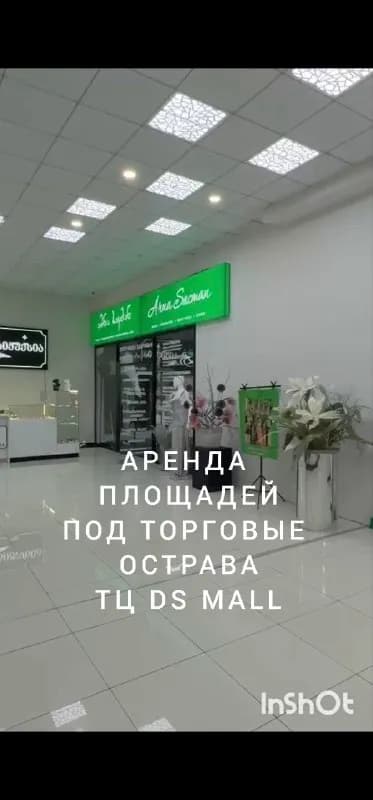 DS MALL! ✨ — Батуми — 40 ₾