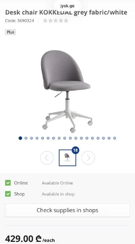 Стул из Jysk — Батуми — 150 ₾