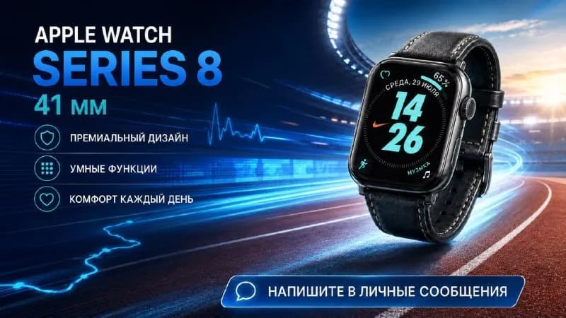 Apple Watch Series 8 — 41 мм — Батуми — 350 ₾
