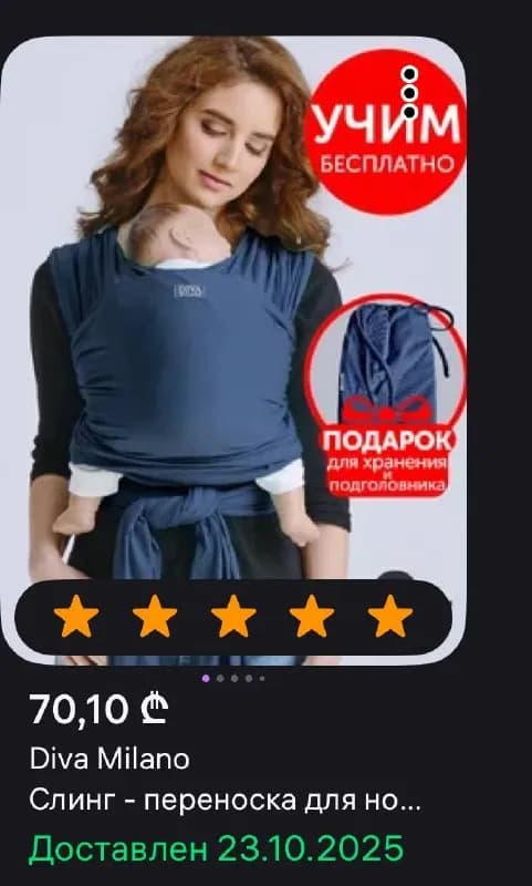 1. Слинг трикотажный 50 лари 2. Бандаж 30 лари — Батуми — 50 ₾