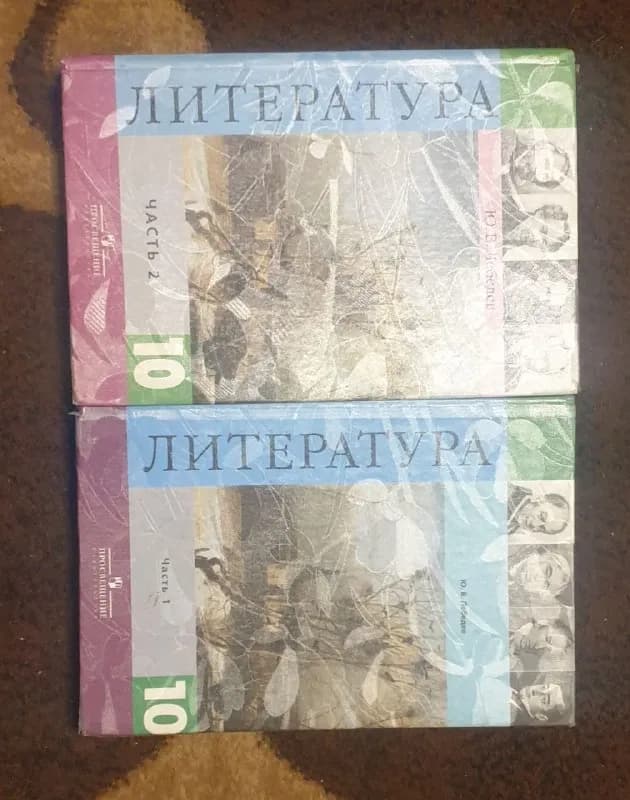 1. Литература 10 класс — Ю. В. Лебедев, 1,2 часть — обе за 40 лар — Батуми — 40 ₾