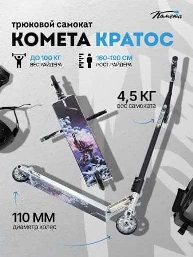 Cometa Kratos. Вес — 4,5 кг, выдерживает до 110 кг. Колёса — 110 мм. Цвет — серебристый, зеркальный, — Батуми