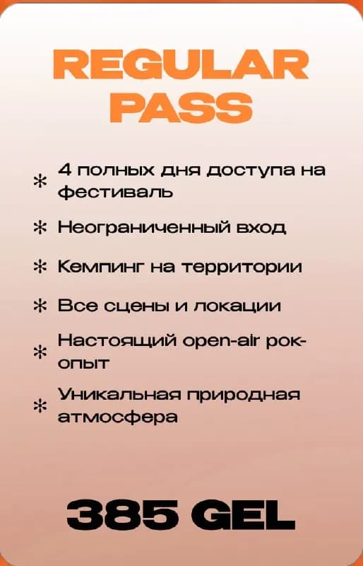 13–16 августа, есть несколько билетов на lionsofrock.com — Батуми