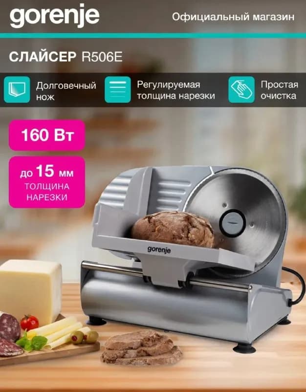 Gorenge R506E — Тбилиси