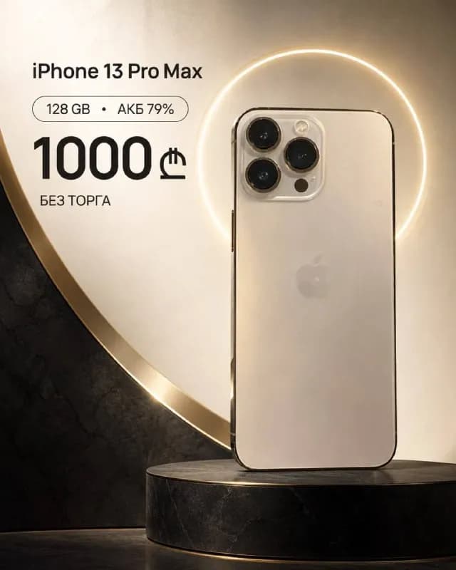 iPhone 13 Pro Max 128 GB | Gold — Батуми — 1,000 ₾