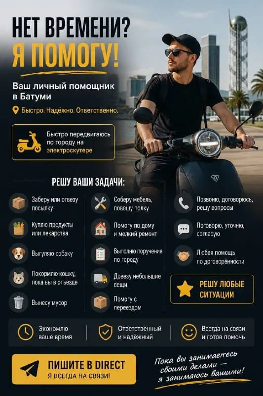 Direct. — Батуми