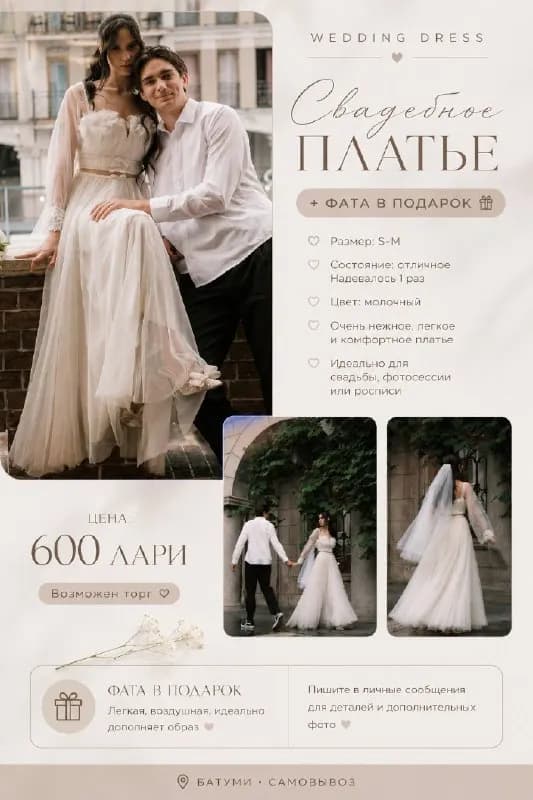 S–M — Батуми — 600 ₾
