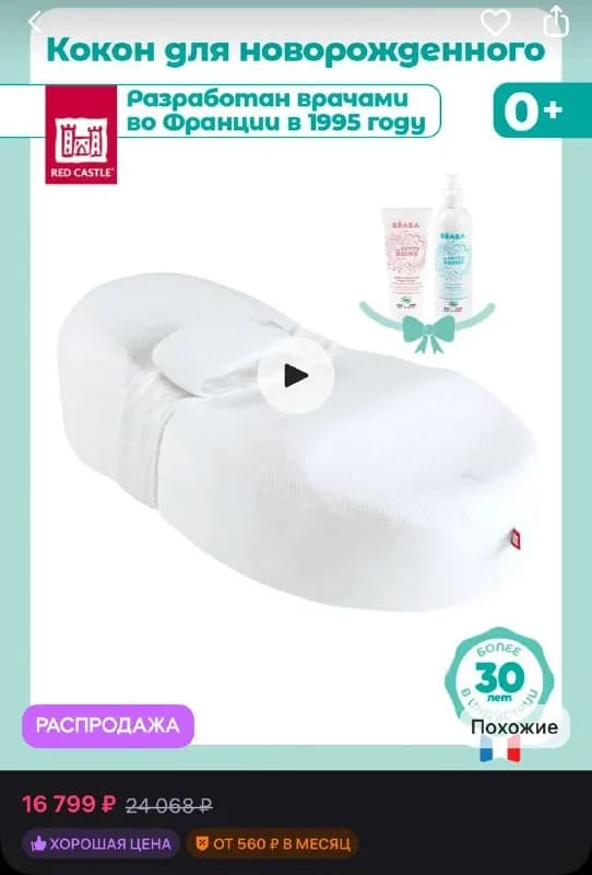 Кокон Red Castle и складная ванночка — Тбилиси — 250 ₾