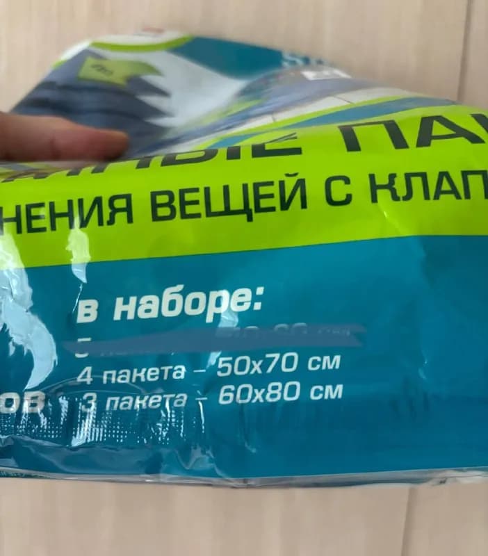 Набор вакуумных пакетов для вещей — Тбилиси — 25 ₾