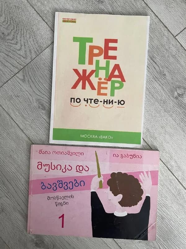 3 класс русский сектор обучения — Батуми — 20 ₾