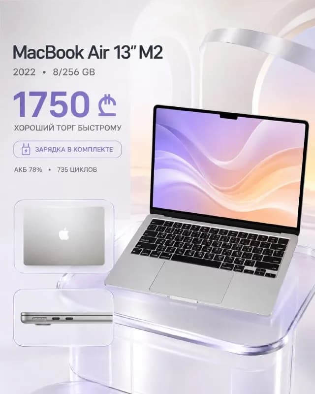 MacBook Air 13″ M2 | 8/256 GB | 2022 — Батуми — 1 750 ₾