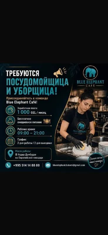 Blue Elephant Café! ☕🐘 — Батуми — 1 000 ₾