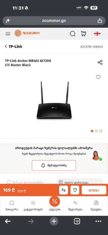 TP Link Ac1200 dual band — Батуми — 100 ₾