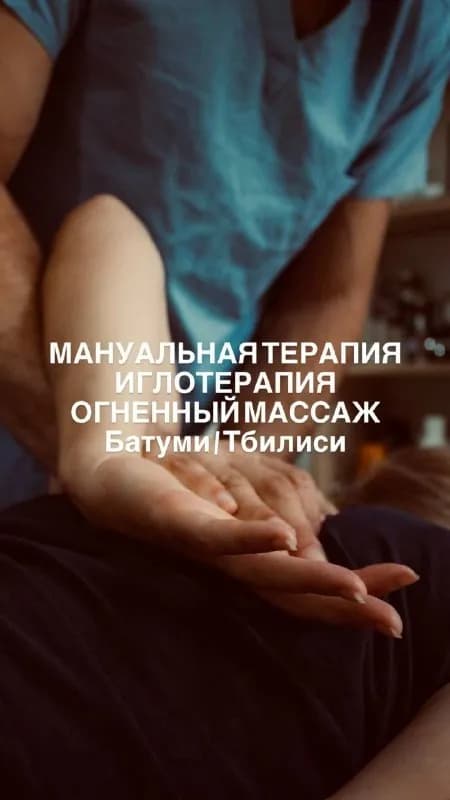 10+ лет опыта в разных странах) — Батуми