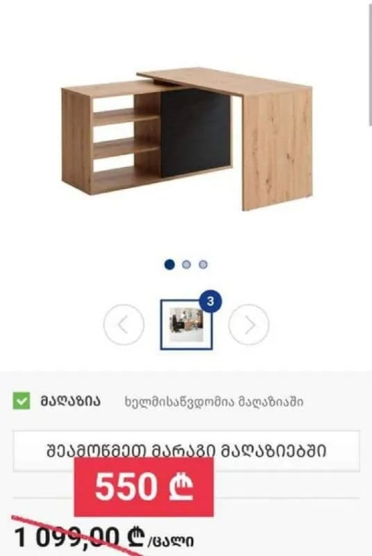 2 стола: — Тбилиси — 550 ₾