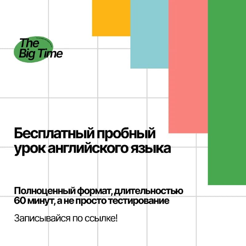 The Big Time💚 — Тбилиси