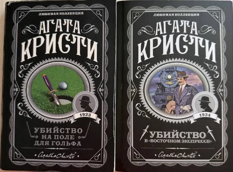 Книги Агата Кристи — Батуми — 15 ₾