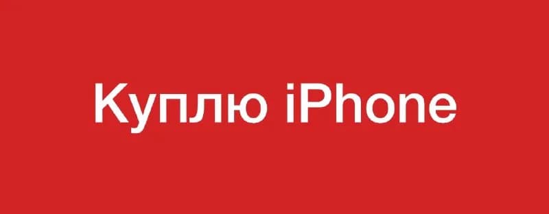 iPhone 14-15 Pro. Объем памяти и цвет не принципиальны. Если кто-то продает, напишите пожалуйста в л — Батуми