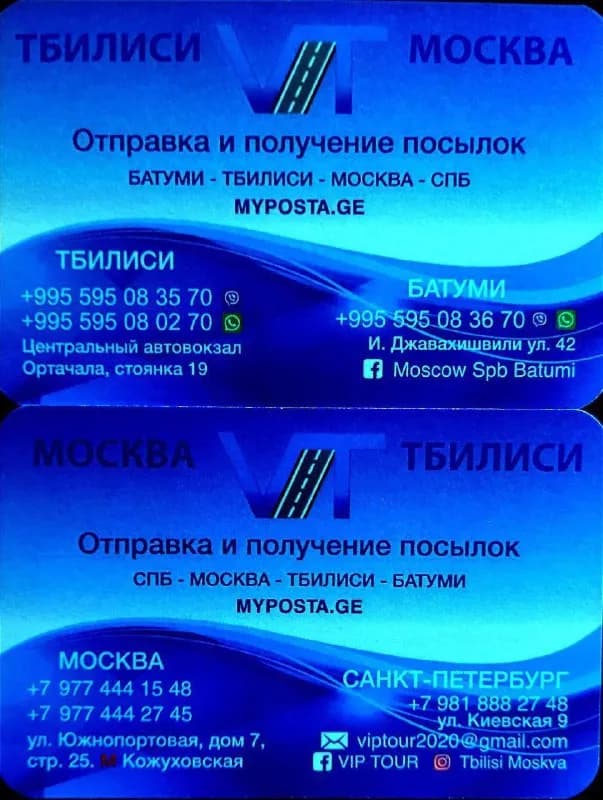 Доставка посылок из России в Грузию — Батуми
