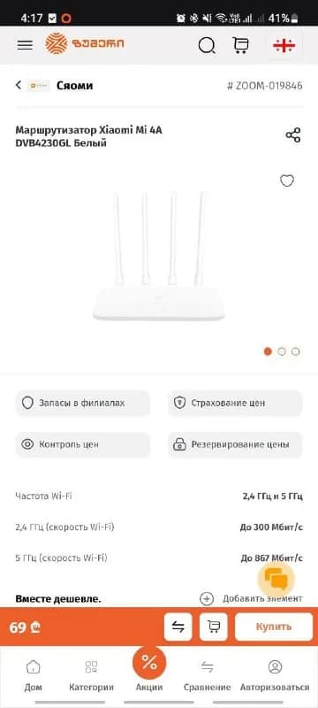 xiaomi 4А — Батуми — 55 ₾