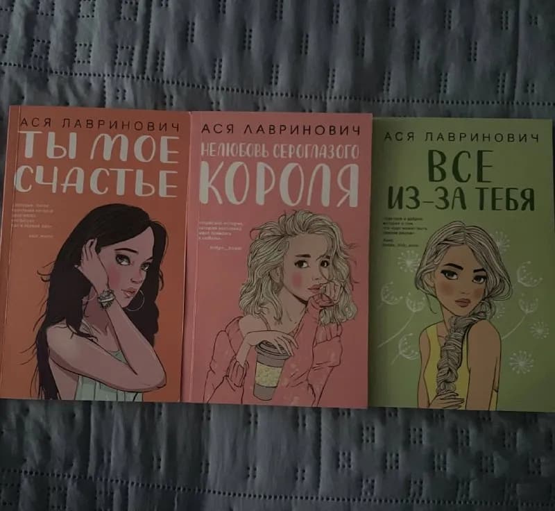 Книги Аси Лавринович — Батуми
