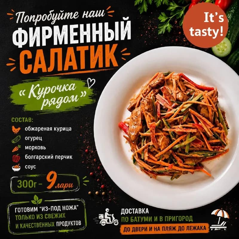 It’s tasty» предлагает: — Батуми
