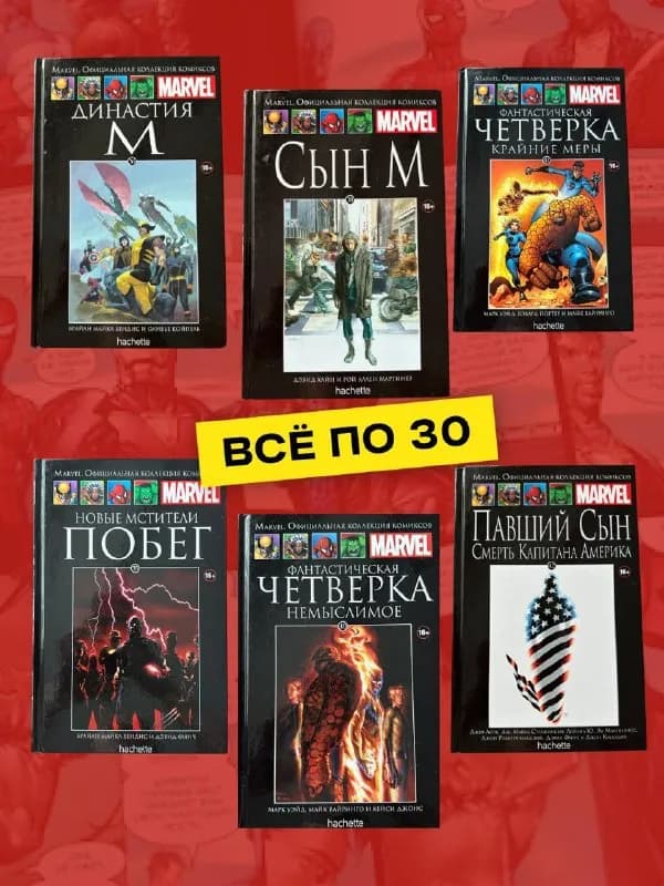 Комиксы Marvel и DC Comics на русском — Тбилиси — 35 ₾