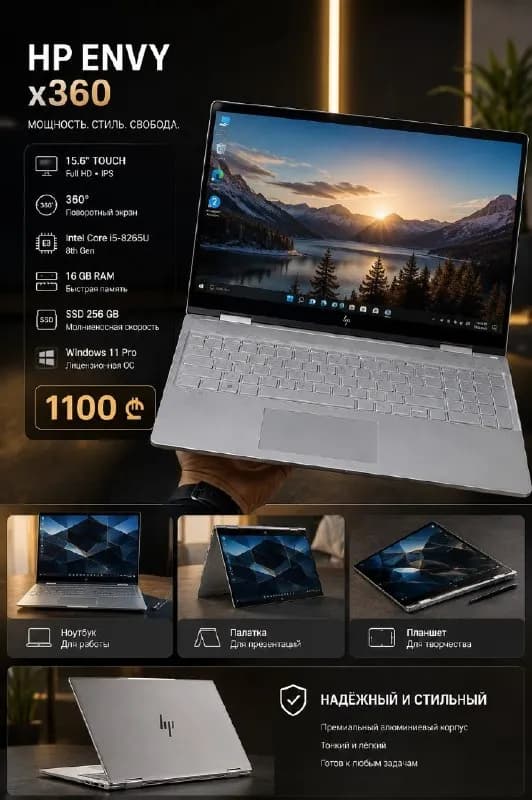 HP ENVY x360 — мощный трансформер 2‑в‑1 — Батуми — 1 100 ₾
