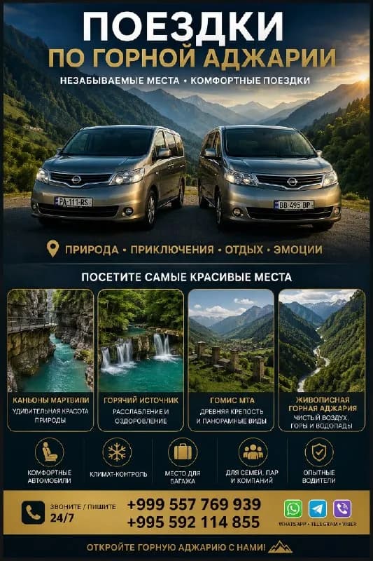 Туры по горной Аджарии — Батуми