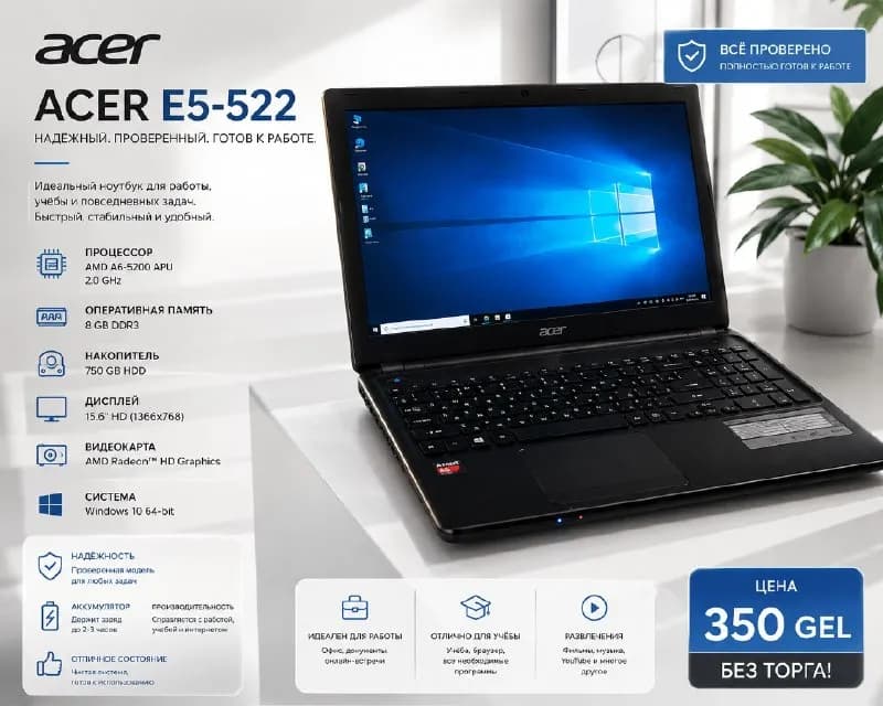Acer E5-522 — 350 GEL — Батуми — 350 ₾