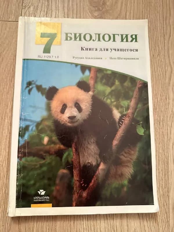 7 класс. — Батуми — 20 ₾