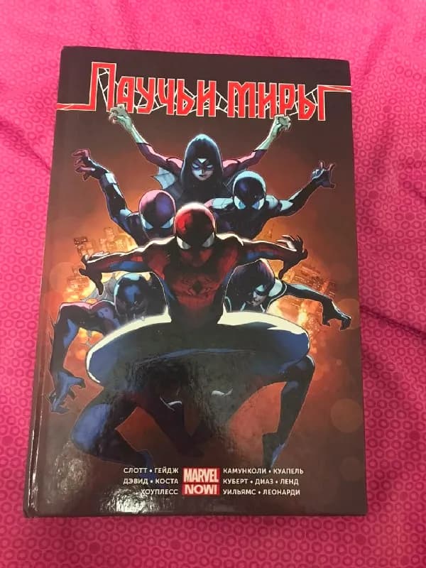 Marvel, так и новым читателям❤️ — Тбилиси — 150 ₾