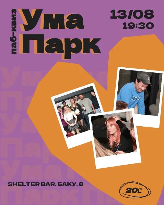 13 августа, 19:30 — Батуми — 20 ₾