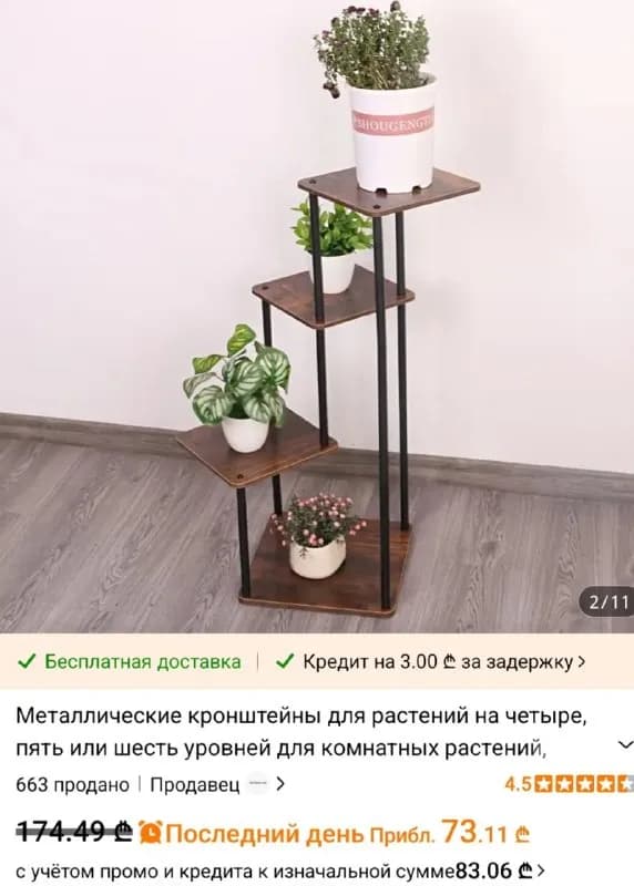 Подставка для цветов — Тбилиси — 30 ₾