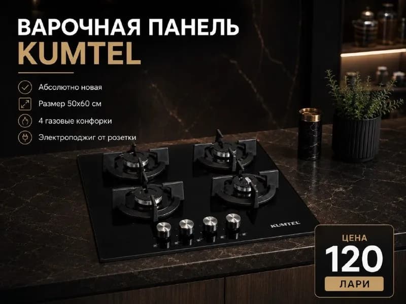 Газовая плита новая — Батуми — 120 ₾
