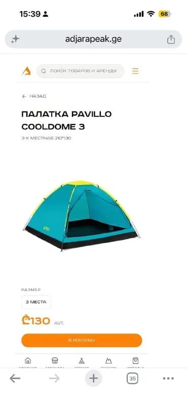 Палатка б/у — Батуми — 50 ₾