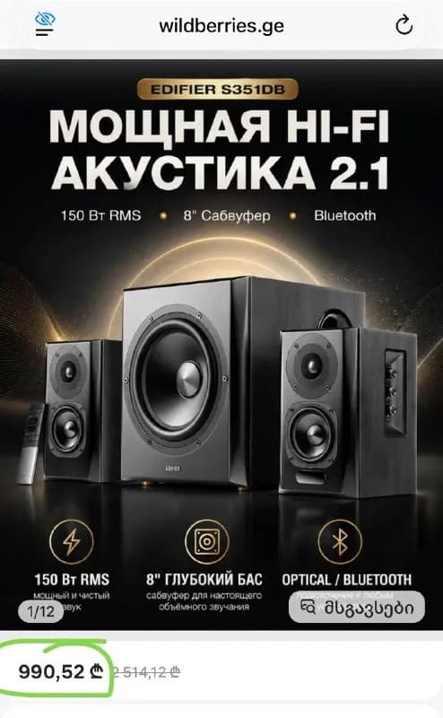 2.1 EDIFIER S351DB за 490 лари — Батуми — 490 ₾