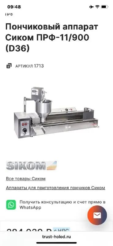 Sikom ПРФ 11/900. Фритюрница автоматическая, в час изготавливает до 600 пончиков, размер пончиков м — Тбилиси — 2 200 ₾